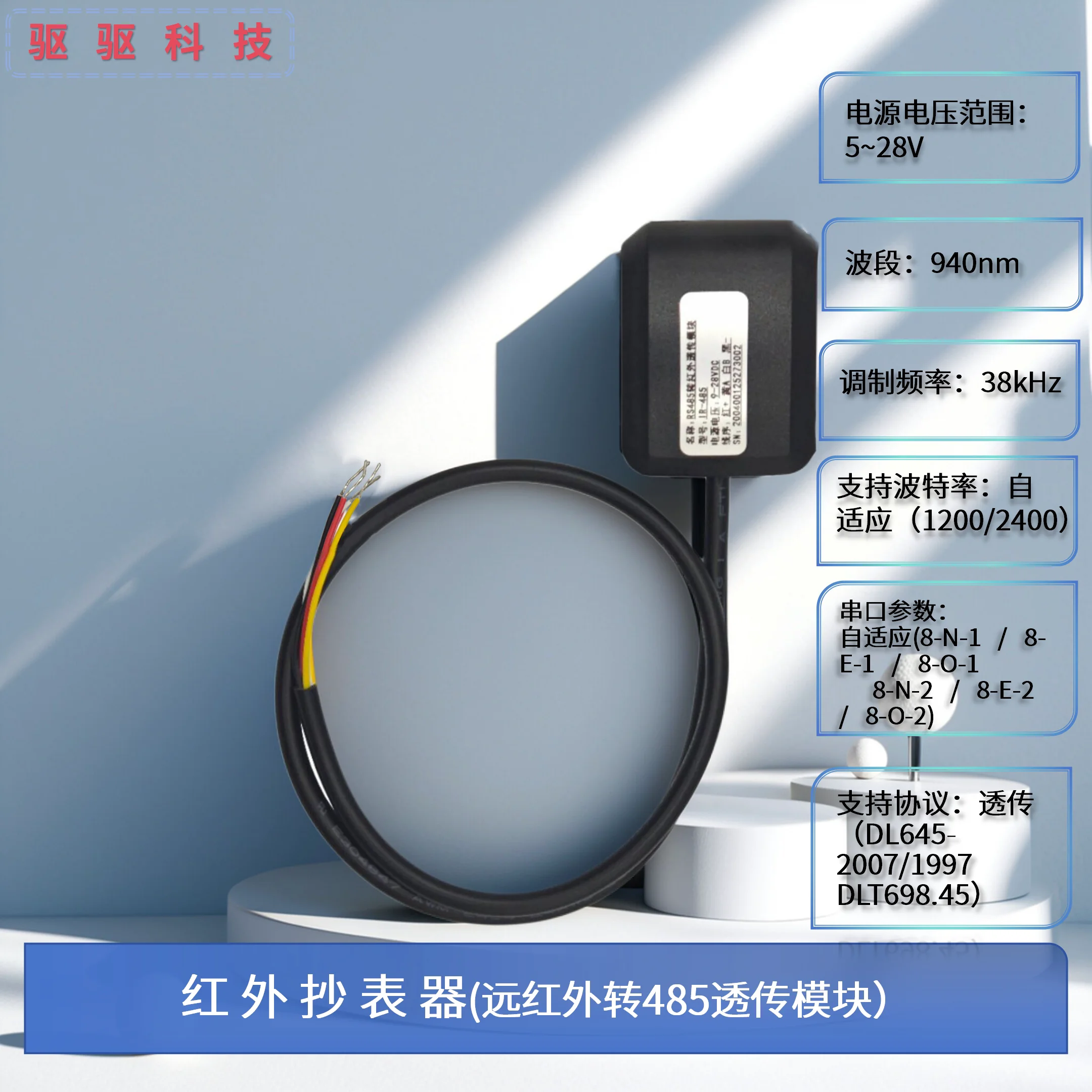 Infrared Meter Reader|Infrared to 485 Conversion|38K|Electric Meter Reading|Supports DLT645 and 698