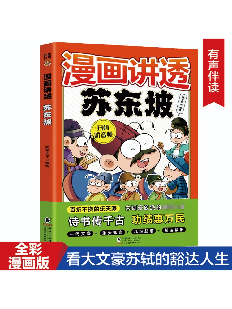 

Book-Winshare Comics Talks About Su Dongpo