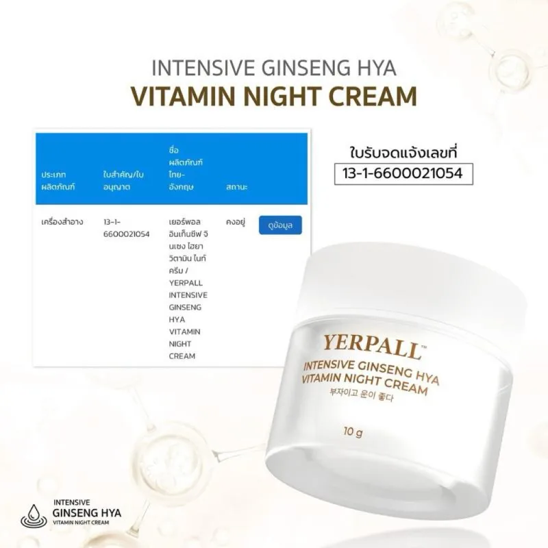 修復・美白・高麗人参・ビタミン配合ナイトクリームで肌に潤いを与えます