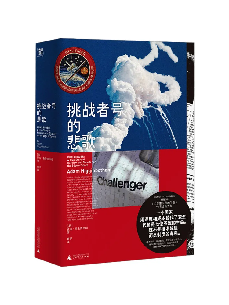 Book-Winshare The Ballad Of the Challenger