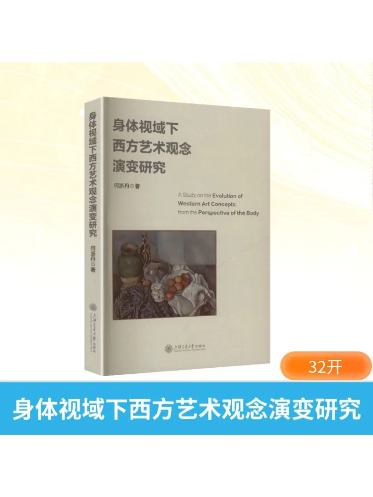 

Книга-Winshare Research on the Evolution Of Western Art Concepts From the Perspective of the Body