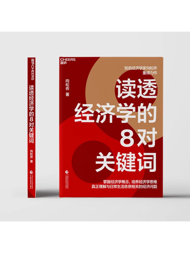 Book-Winshare 8 شروطًا رئيسية لفهم الاقتصاد بشكل جيد