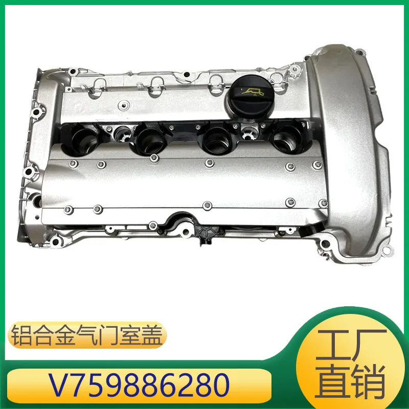 

Suitable for Peugeot 308 3008 207CC engine aluminum alloy valve cover assembly V759886280