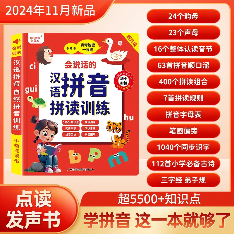 Chinese Pinyin Audiobook, Children's Learning of Pinyin Enlightenment, Cognitive Early Education, Parent-child Interaction