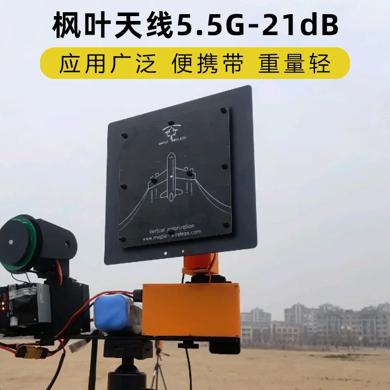 Maple leaf antenna FPV image transmission and reception flat panel antenna high definition analog image transmission 5.5g high g