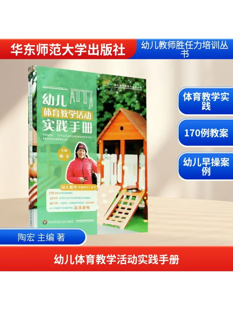 

Книга-Winshare для раннего детства, физическое образование, обучающая деятельность, руководство по практике