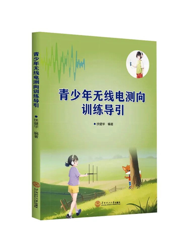 

Учебное пособие по радиоуказателю направления Winshare для подростков