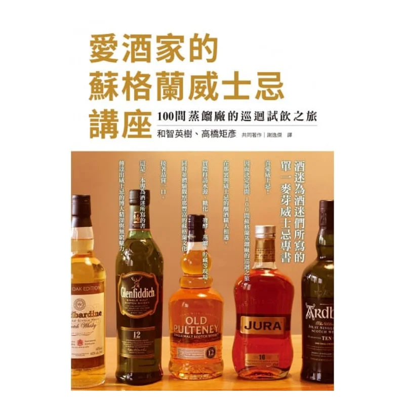Aijiu Jias Scotch W…