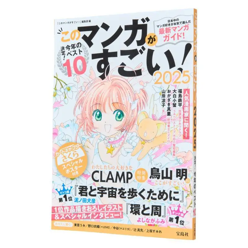 

This Manga Is Amazing 2025 Cardcaptor Sakura This Years 35th Anniversary CLAMP Special Feature 9784299062765