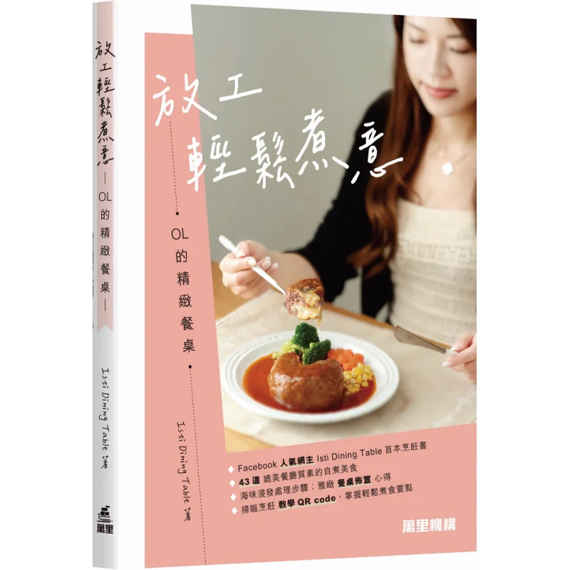 

Relax And Enjoy Cooking After Work The Exquisite Dining Table Of An OL Isti Dining Table Wanli Institution 9789621475220 Book