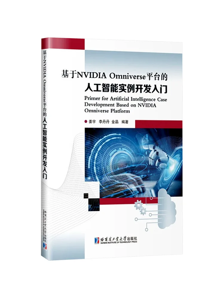 Book-Winshare Introduction To Artificial Intelligence Instance Development Based on the Nvidia Omniverse Platform