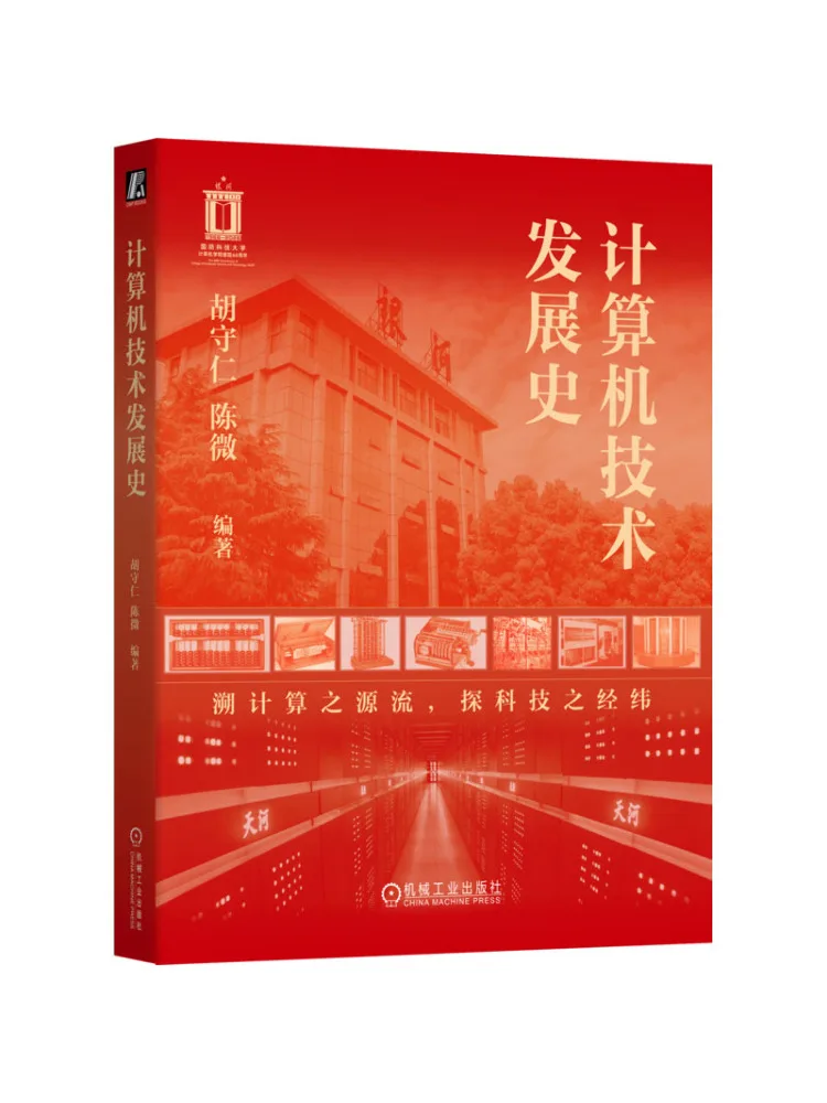 Book-Winshare History Of Computer Technology Development