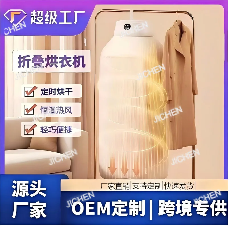 

JC Сушилка для одежды Бытовая сушилка для одежды Гладильный шкаф Тип путешествия Портативная оптовая продажа