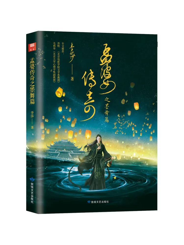 

Book-Winshare The Legend Of Meng Po the Dance Of Ink