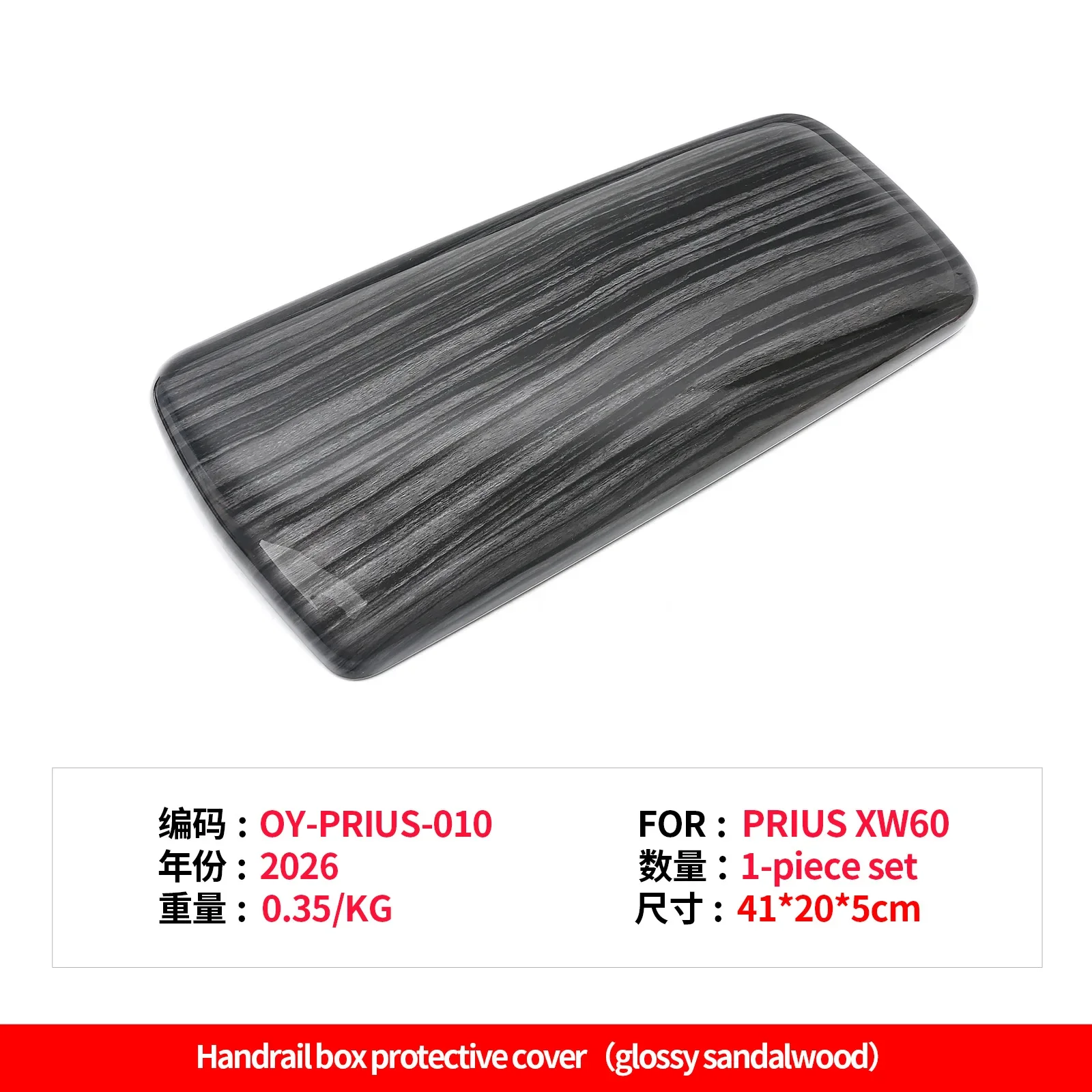 Center Console Armrest Box Protective Cover For Toyota Prius 60 Series XW60 Carbon Fiber Texture Wood Grain Decor Trim Accessory