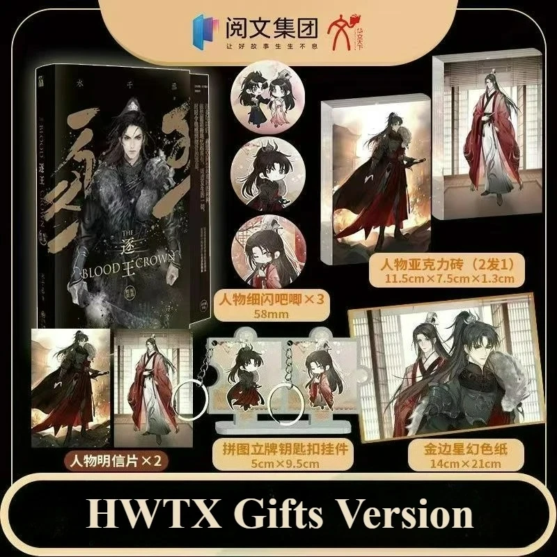 Danmei Shui Qian Cheng Zhu Wang Novel Book Vol.1 2 3 Chinese Ancient Power Plot Double Male Protagonist BL Novel
