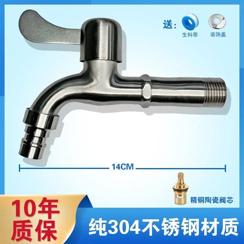 304 stainless steel washing machine faucet special quick opening household mop sink single cold water nozzle 4-point extended wa