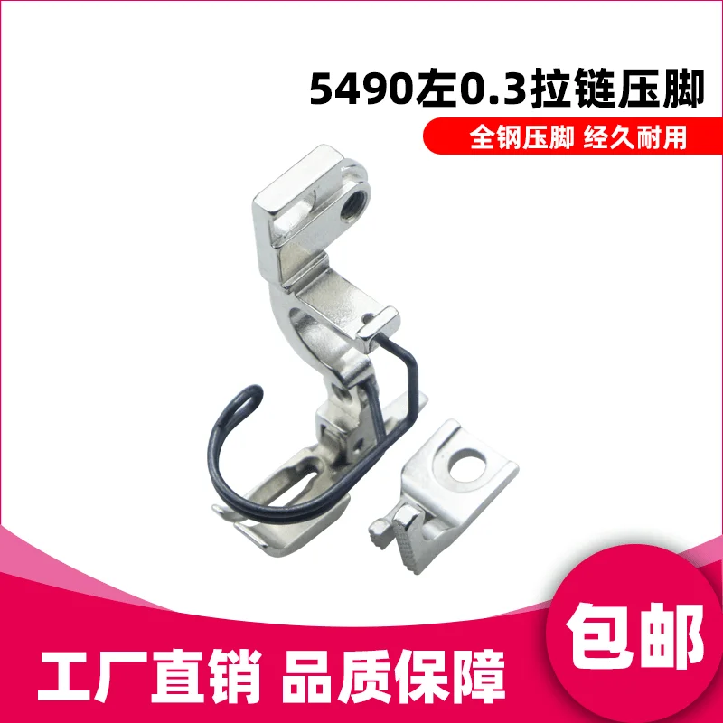 Juki Boutique 5490 Zipper Presser Foot Left Seam Allowance 0.3 Industrial Sewing Machine 5490 N-7 All Steel Material Pressure An