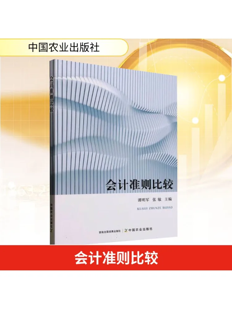 

Сравнивание стандартов бухгалтерского учета Book-Winshare