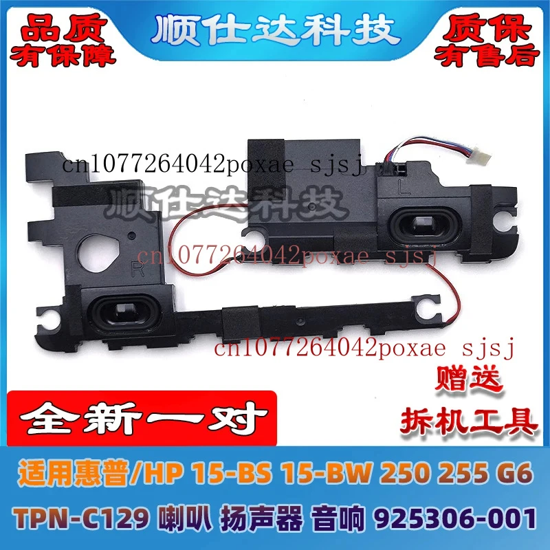 

Для ноутбуков HP 15-BS 15-BW 250 255 G6 TPN-C129, динамики, аудиоустройства.