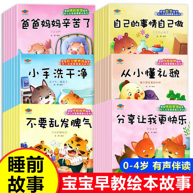 

Children's Picture Book with Audio, 0-6 Early Childhood Education Enlightenment Picture Book, Good Habit Bedtime Storybook