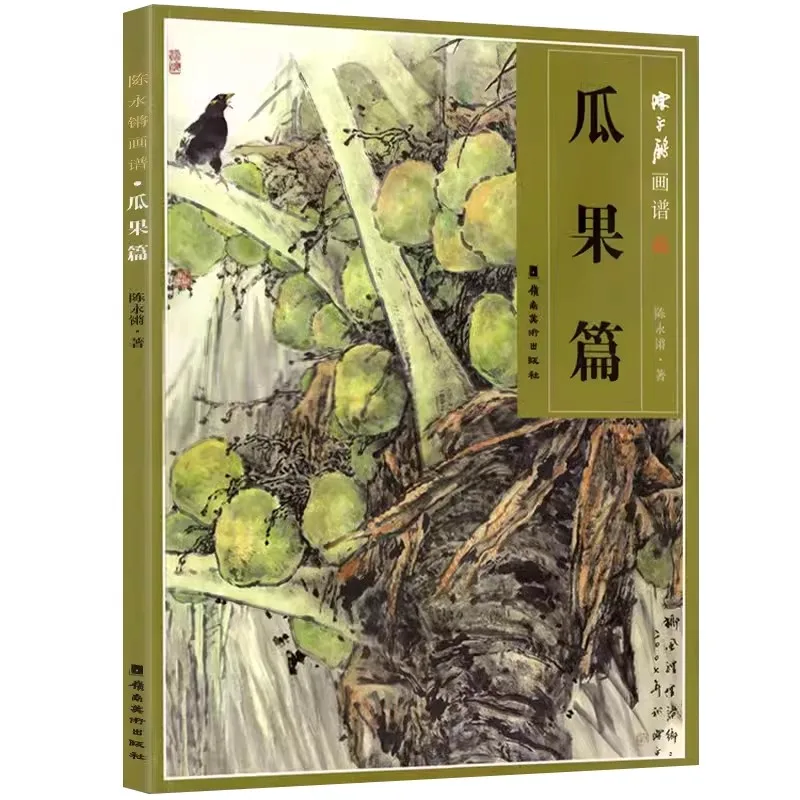 Chinese Gongbi Painting Tutorial Book - Trees, Fruits, Birds, Fish & Insects | Ink Wash & Fine Line Techniques