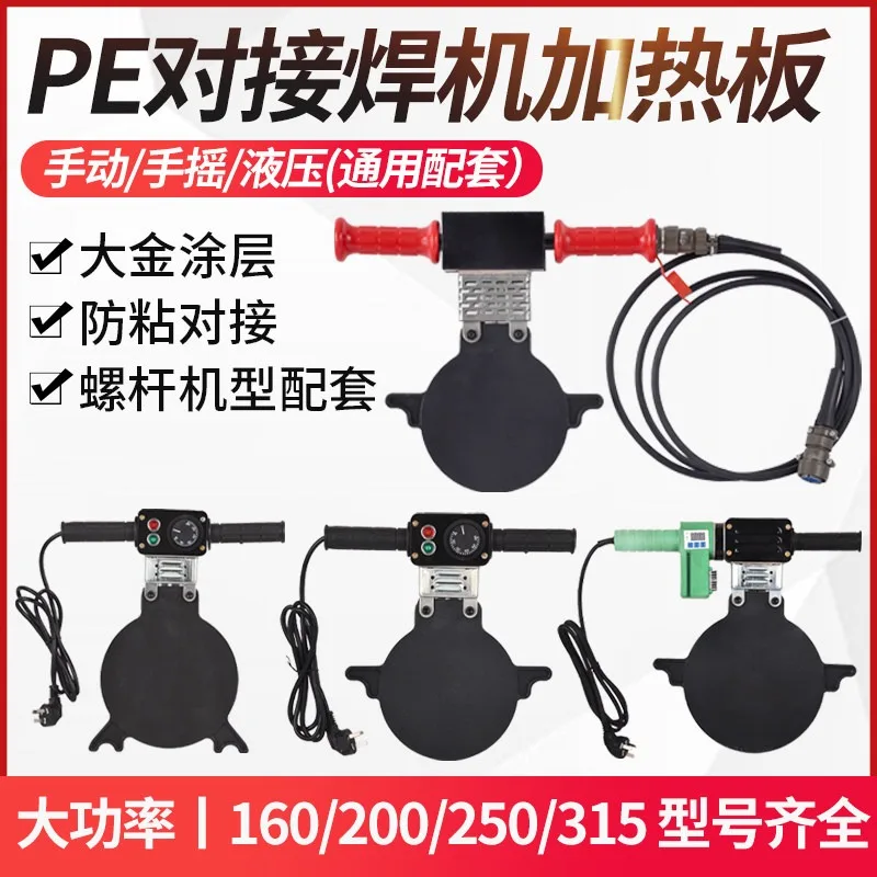 PE pipe butt welding machine digital display heating plate hand crank manual docking machine same layer drainage ironing plate