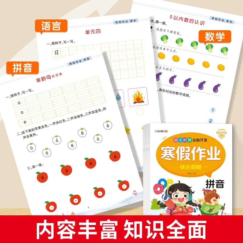 الانتقال من رياض الأطفال إلى المدرسة الابتدائية، الواجبات المنزلية الشتوية، بينيين، اللغة، الرياضيات، ممارسة الكتاب اليومي #3