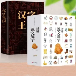 Speaking and Interpreting Characters Language and Writing Chinese Character Research Tool Book The Story of Chinese Characters