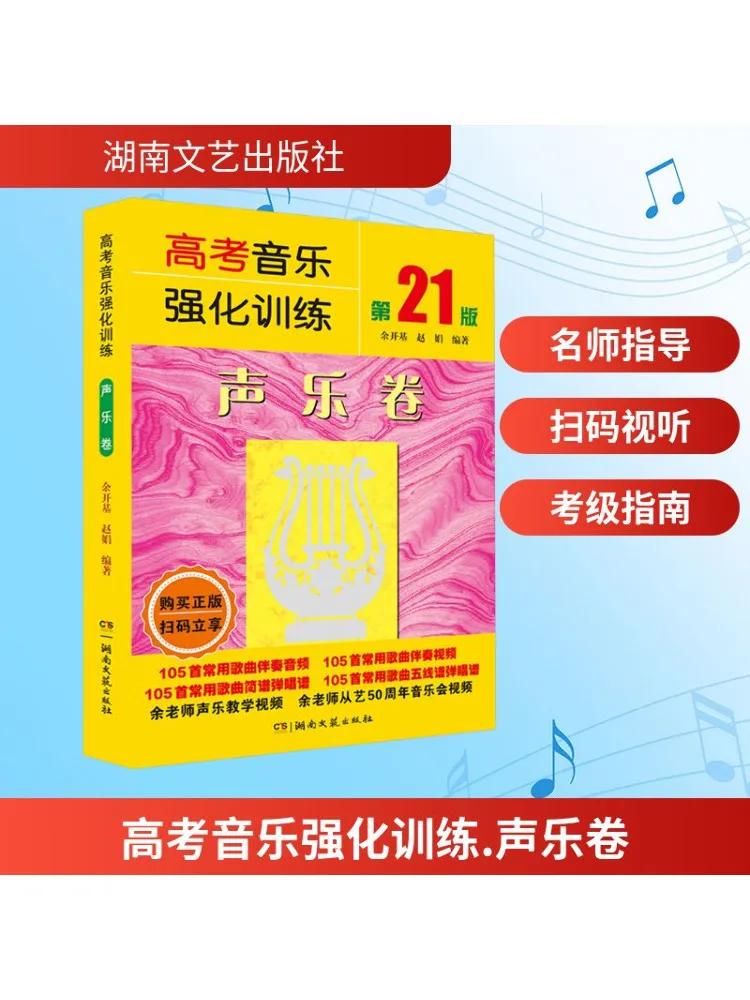 

Book-Winshare College Entrance Exam Music Intensive Training Vocal Volume 21st Edition