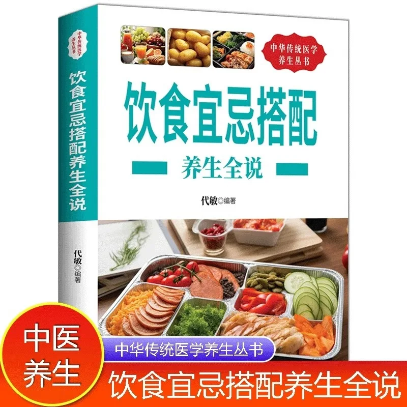 The Complete Guide To Dietary Taboos and Food Combinations for Health Preservation