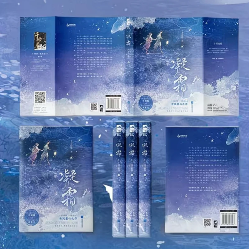 Ning Shuang, geschrieben von Shi Yue Nan Zhi, antiker chinesischer Romantikroman, predestined Love, tragisches Liebesromanbuch