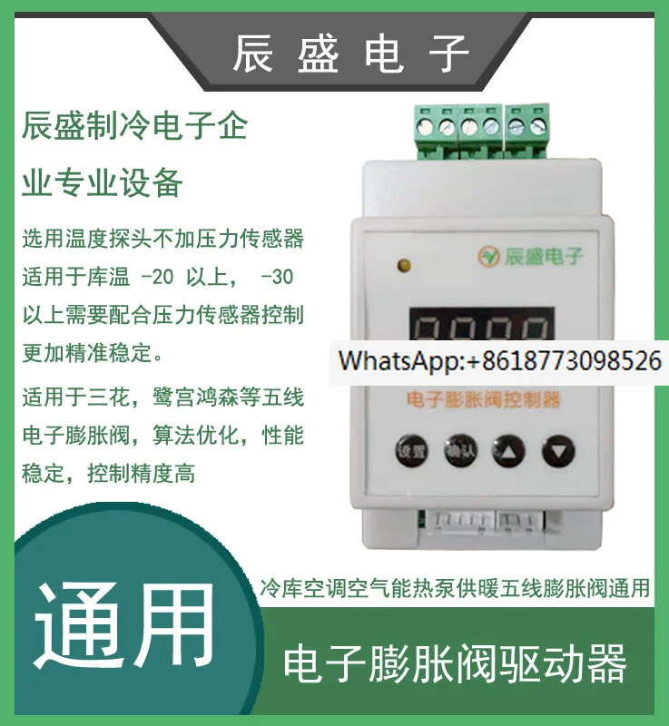 Electronic Expansion Valve Universal Controller Universal Driver Cold Storage Air Conditioner