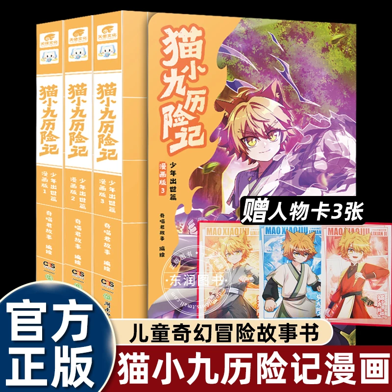 

Qi Meow Jun, The Adventures of Cat Xiaojiu, Comic Book, Suitable for Children To See The World of Magical Wonders