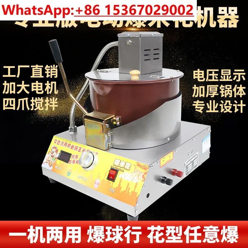 Commercial gas electric popcorn machine Fully automatic machine spherical butterfly popcorn pot for stall setting