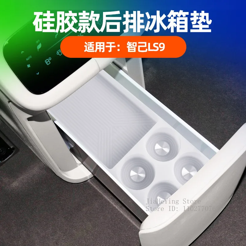 For IM Zhiji LS9 Silicone Rear Refrigerator Pad Beverage Fixing Grid Non-slip Shock Absorber Mat Interior Accessories