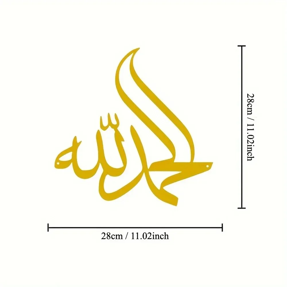 Alhamdulillah Islamic Metal Wall Art - Arabic Ramadhan Feast Decoration - Elegant Islamic Décor for Your Home