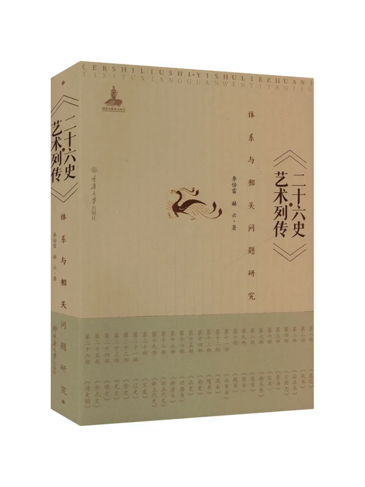 

Book-Winshare Research on the System and Related Issues Of "twenty Six Histories·art Biography"