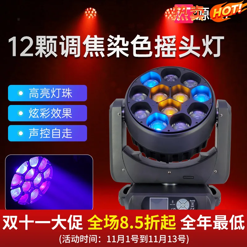

Jiechuang 12-Piece Adjustable Focus Bee Eye Light Bar Club Moving Head Color Changing Atmosphere Light Stage Performance Lightin
