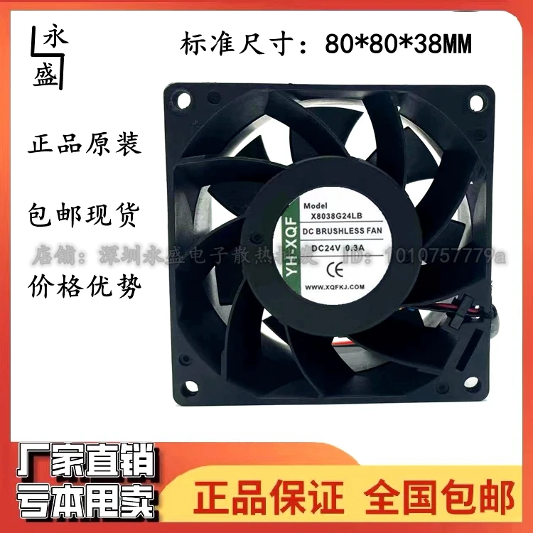 YH-XQF X8038G24LB DC 24V 0.3A 80x80x38mm 2-Wire Server Cooling Fan