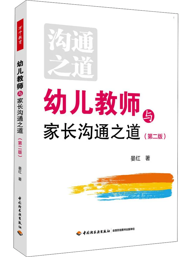 

Book-Winshare How To Communicate With Parents As a Preschool Teacher