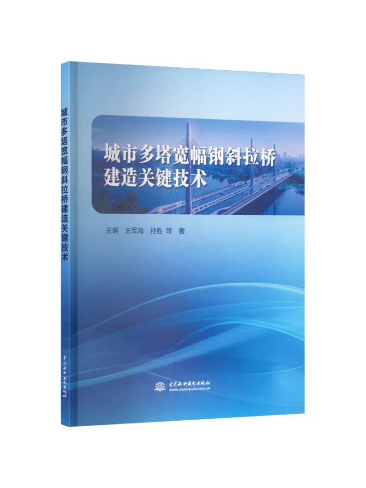 Book-Winshare Key Technologies For Construction Of Urban Multi Tower Wide Span Steel Cable Stayed Bridges