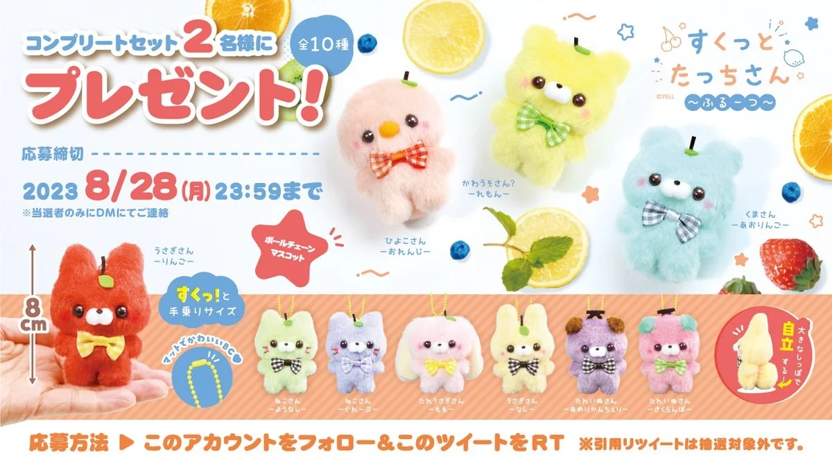 Yell Sukto Tacchi-san ~Fruits~ cute kawaii rabbit cat chick dog bear otter 10 colors stuffed animals plush toys with ball chain