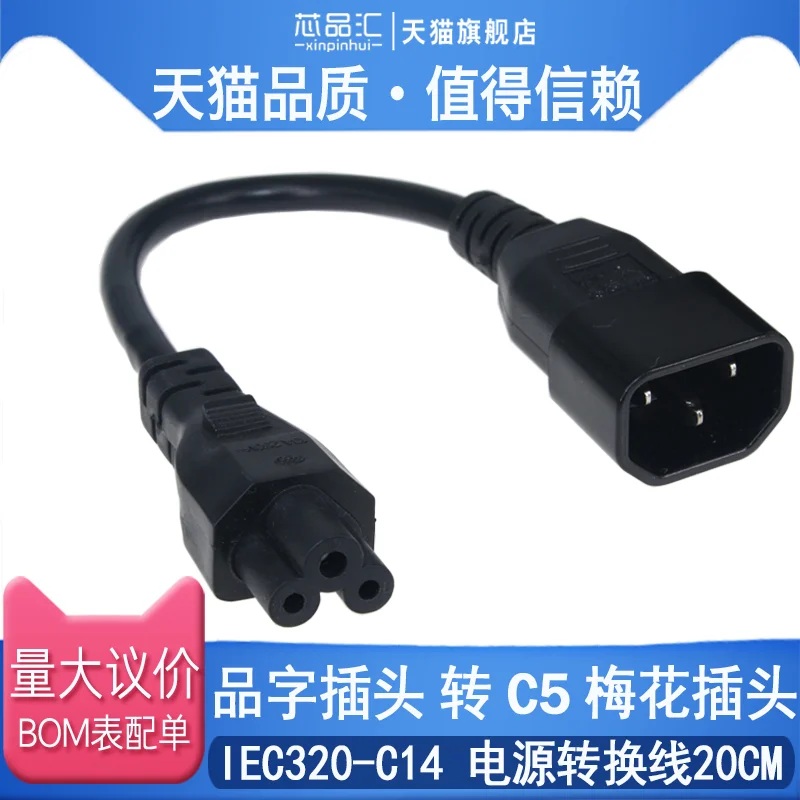 

20cm IEC320 C14 To IEC320 C13 + C5 Y Power Cord Splitter Cable Adapter Cable For PC Monitor Scanner And Printer
