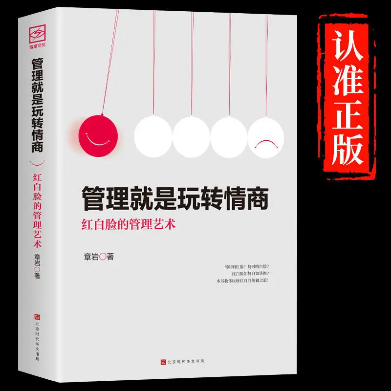 管理とは、職場での実践的なチーム管理ブック、職場での本を習得し、感情的に知性を発揮することです。