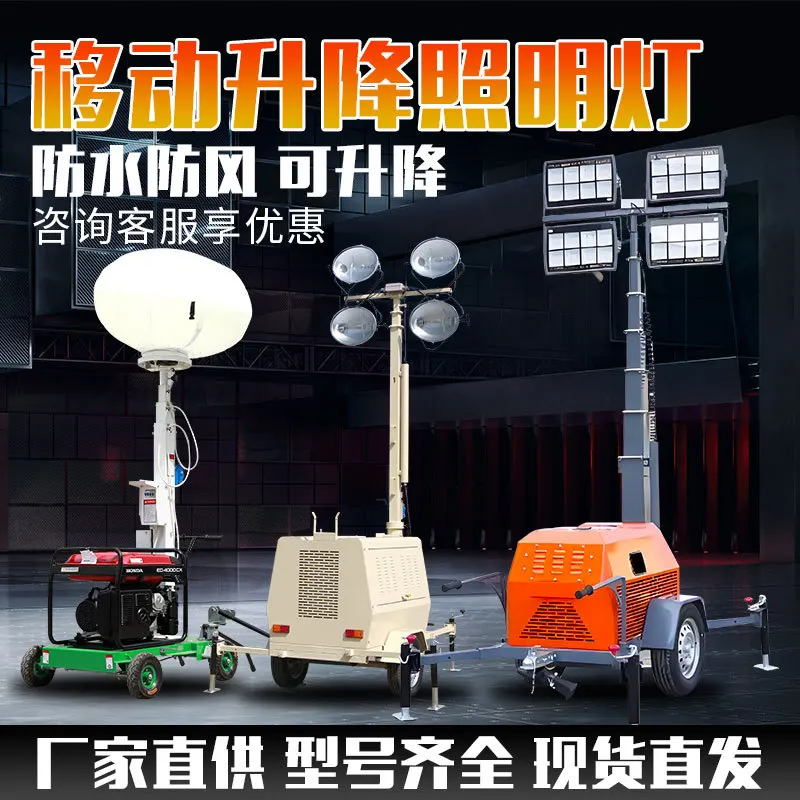 Mobile lighting vehicle power generation Mobile lighting lighthouse Outdoor construction LED lighting
