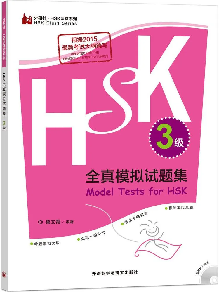 

Book-Winshare Fltrp·hsk Classroom Series·hsk Full Real Mock Test Questions Collection Level 3