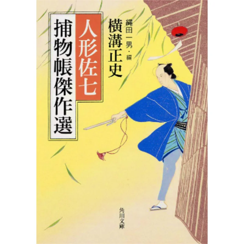 

Выбор шедевриков семи палаток с человеческими фигурками Официальная история Henggou 9784041024836