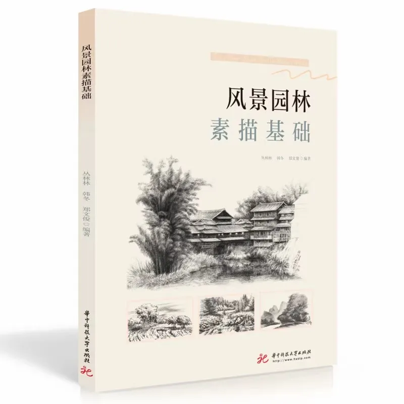 Landscape Architecture Sketching Tutorial Book : Trees / Stones / Buildings Step-by-Step