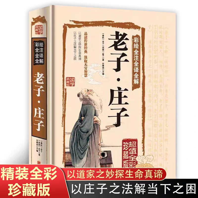 

Complete Annotations, Translations, and Explanations of Painted Paintings By Laozi and Zhuangzi